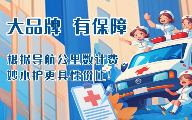 兴城救护车转运